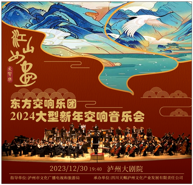 開(kāi)票 | 新年音樂(lè)會(huì)，東方交響樂(lè)團(tuán)陪你迎接2024！