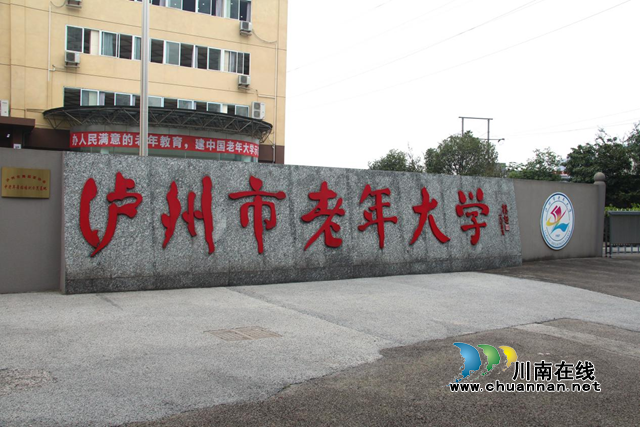 瀘州市老年朋友們注意了！瀘州市老年大學(xué)2024年春期招生火熱進(jìn)行中 部分班級還有余位