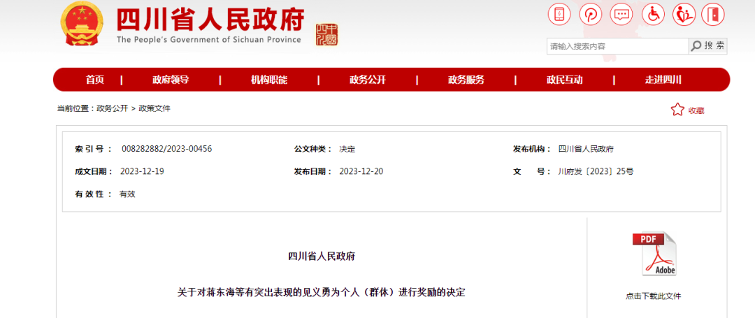 點(diǎn)贊！瀘州馬力賢、劉舸洋獲省政府獎(jiǎng)勵(lì)