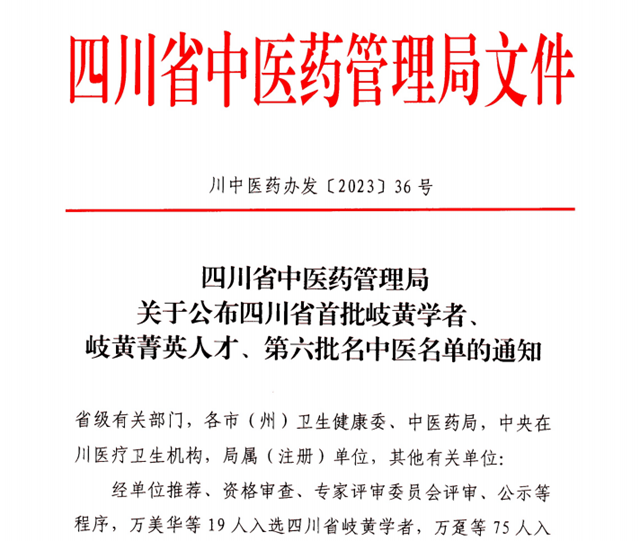 西南醫(yī)大中醫(yī)院多名專家入選四川省岐黃菁英人才和名中醫(yī)！