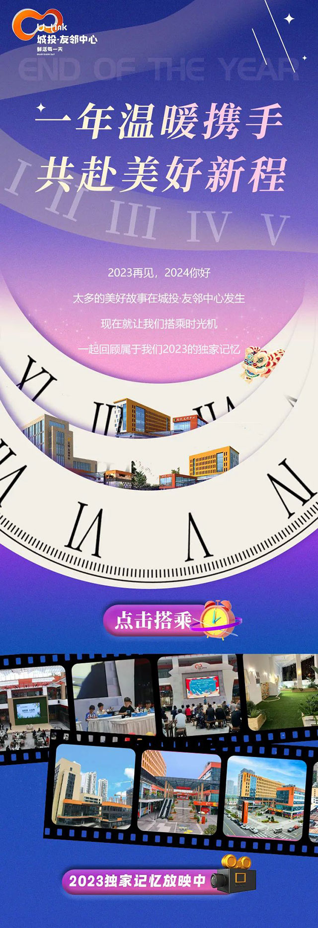 一年溫暖攜手，友鄰與您共赴美好新程