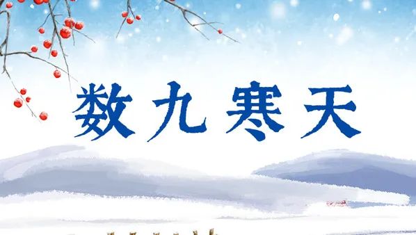 【圍觀】一年中最寒冷的時節(jié)來啦