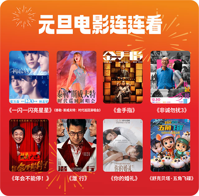 赴約2024！選擇綠色公交出行去看跨年電影吧~
