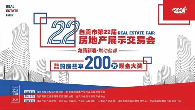 燃動(dòng)鹽都！自貢第22屆房交會(huì)啟幕