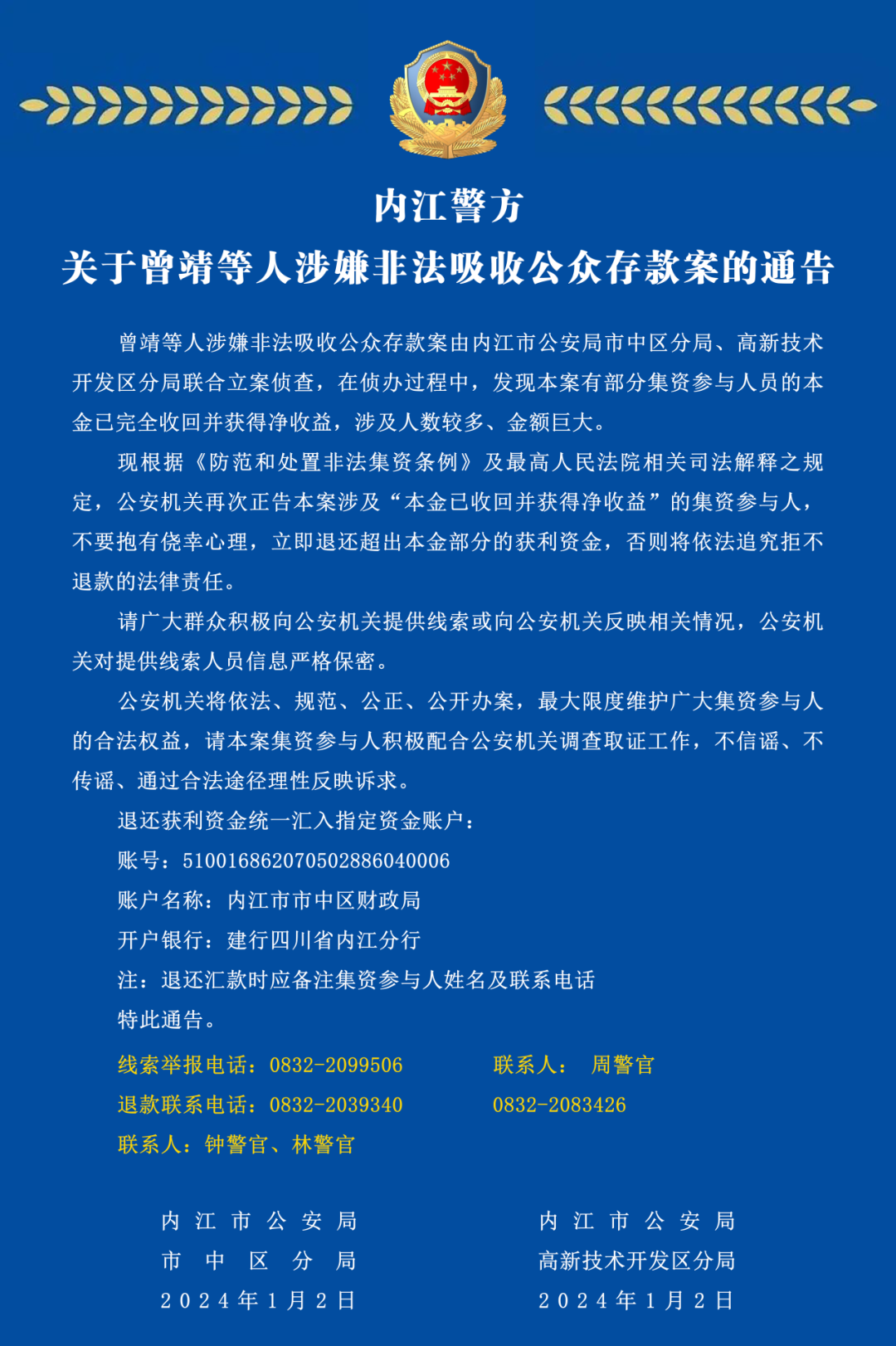 請(qǐng)市民舉報(bào)！內(nèi)江警方公開(kāi)征集線索