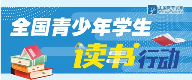 江陽區(qū)上榜！教育部公示2023年全國青少年學(xué)生讀書行動(dòng)優(yōu)秀案例和“書香校園”名單