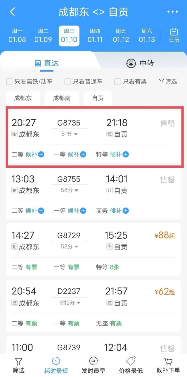 自貢?成都東，51分鐘直達(dá)！