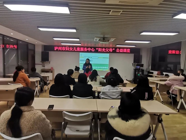 瀘州市婦聯“陽光父母”公益課堂開課啦！