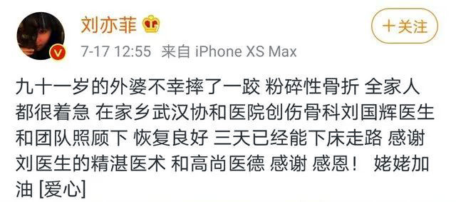 【注意】劉亦菲外婆的“兇險”遭遇