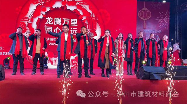 龍騰萬里 同心致遠┃瀘州建材商會2024新春團拜會盛大舉行