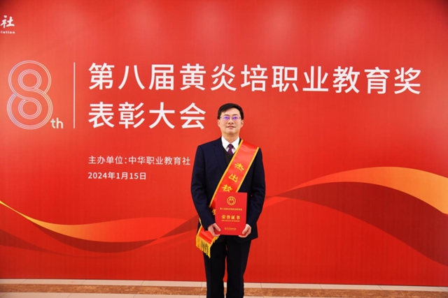 我國職業(yè)教育界最高榮譽！瀘州職業(yè)技術(shù)學(xué)院黨委書記何杰榮獲第八屆黃炎培職業(yè)教育獎杰出校長獎