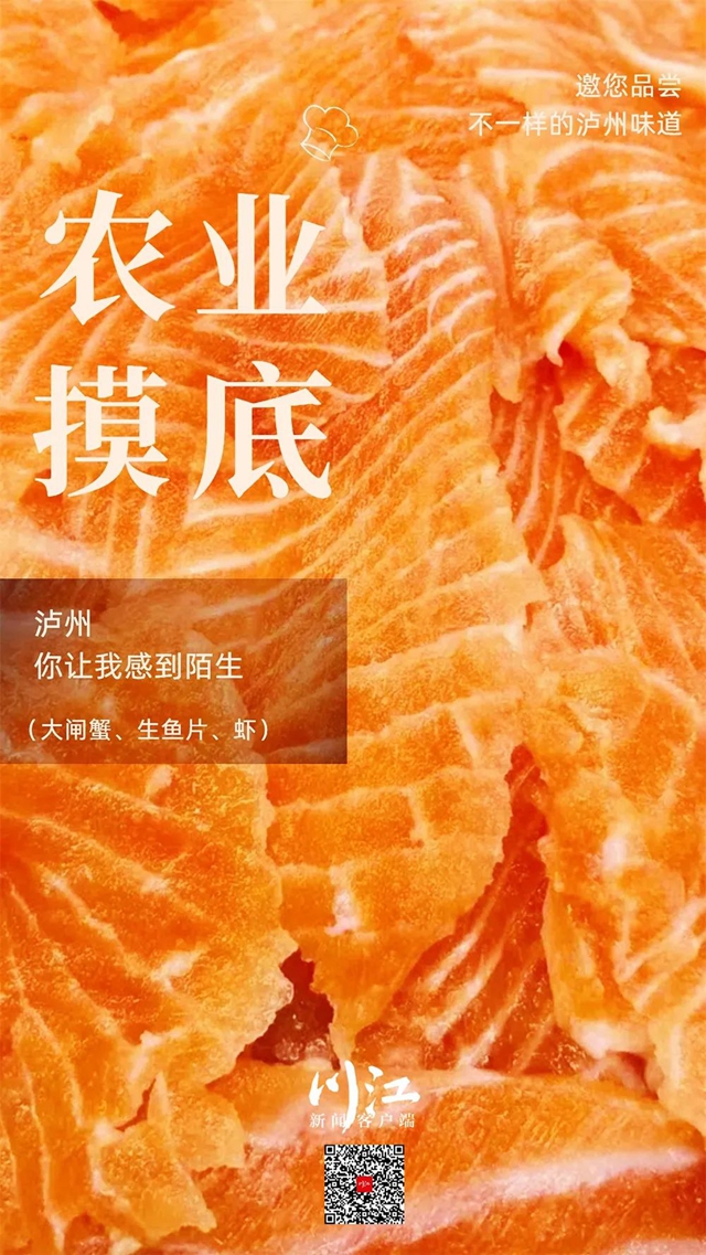 農(nóng)業(yè)大摸底，家鄉(xiāng)瀘州藏著啥？大閘蟹、海蝦、鰣魚你吃過(guò)嗎？