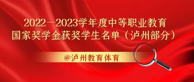 祝賀！瀘州這些學(xué)生獲國(guó)獎(jiǎng)