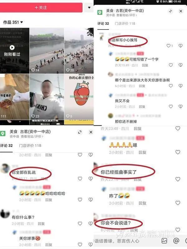 “臜”起嘴巴亂說！資中一男子網(wǎng)上散布謠言被拘7天