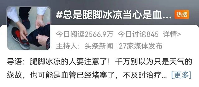 【擴(kuò)散】腿腳冰涼的人注意了，嚴(yán)重可能截肢！