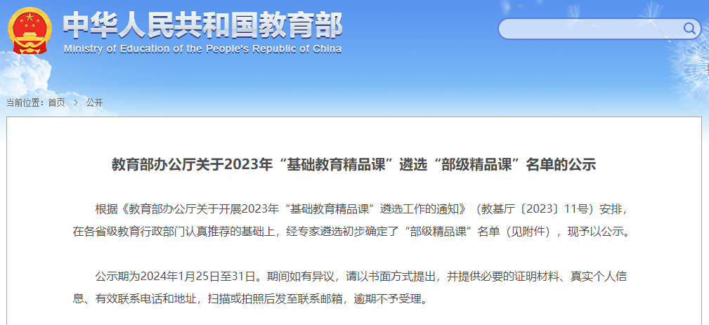 教育部公示！瀘州這些中小學(xué)課例入圍部級精品課