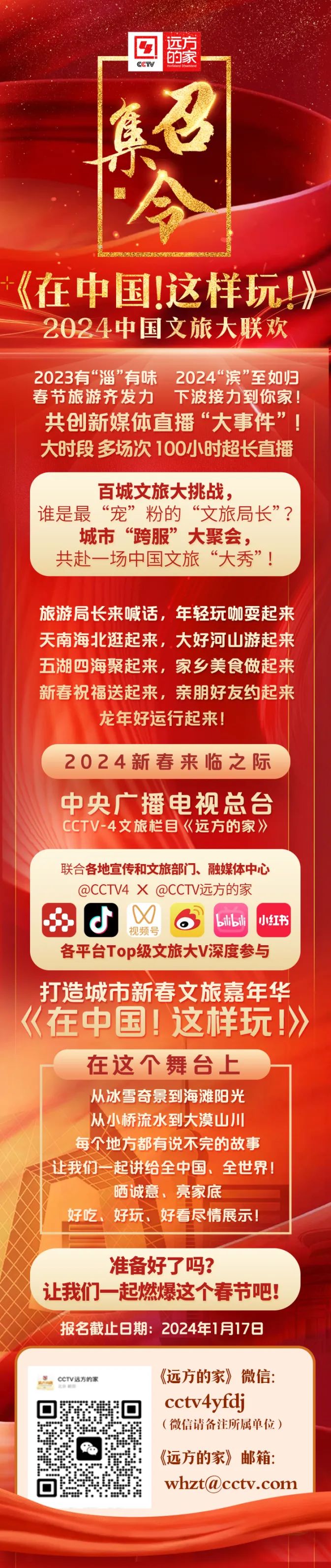 今下午看直播｜瀘州文廣旅局長花樣“寵粉”，做客CCTV-4《遠(yuǎn)方的家》