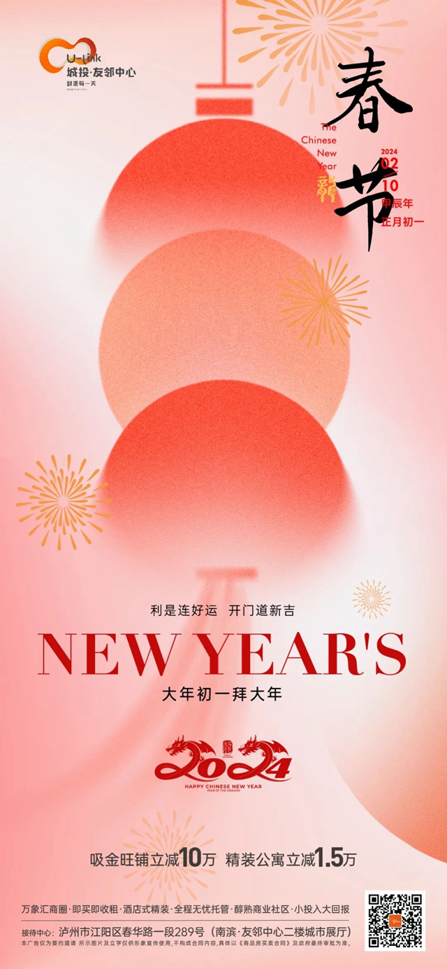 瀘州城投友鄰中心｜利是連好運 開門道新吉