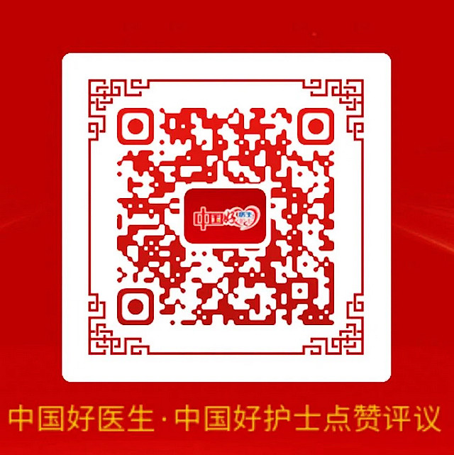 @所有人 歡迎為瀘州這位中國(guó)好醫(yī)生候選人點(diǎn)贊加油！