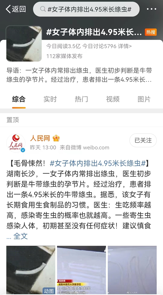 【圍觀】男子排出一米長蟲！還在蠕動
