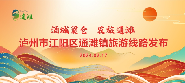 瀘州17公里沱江水岸環(huán)抱，4條旅游線路任你選