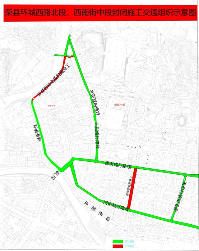 注意！榮縣這些道路即將封閉施工