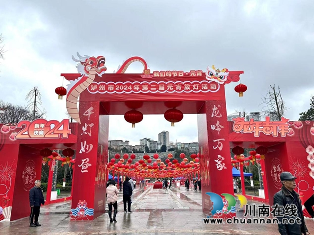 瀘州市“千燈如晝·龍吟萬家”第二屆元宵放燈節(jié)，金龍魚外婆鄉(xiāng)小榨菜籽油邀您一起放花燈