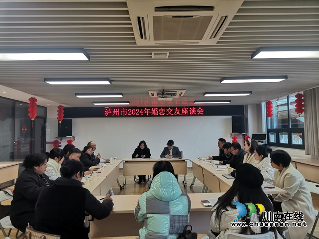 瀘州市婦聯(lián)召開座談會為婚戀交友“把脈會診”