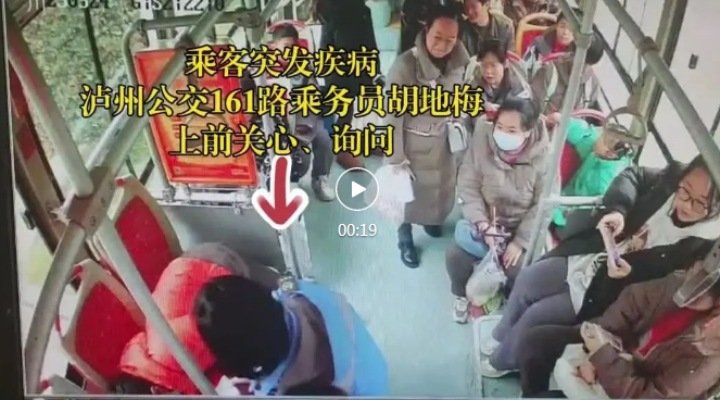 瀘州公交｜司乘、醫(yī)護(hù)齊聯(lián)動(dòng)，緊急救助突發(fā)疾病乘客