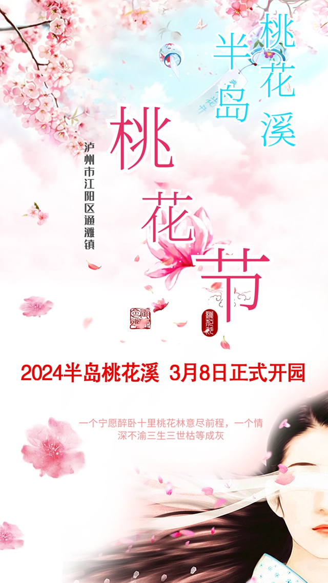 半島桃花溪桃花節(jié)3月8日開園，五百畝桃花+萬畝油菜花，邀你赴一場春天的“約會”