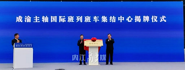 重磅！通過公路鐵路海路，內(nèi)江現(xiàn)在可直通老撾、泰國——