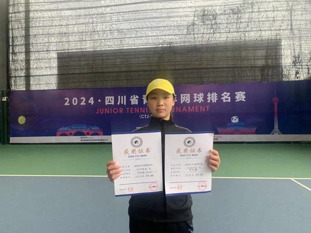 2024年四川省青少年網(wǎng)球排名賽，江陽(yáng)學(xué)子再獲佳績(jī)！
