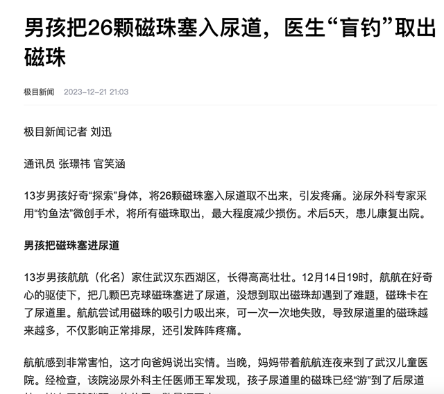 媽媽，我尿尿的地方不舒服！