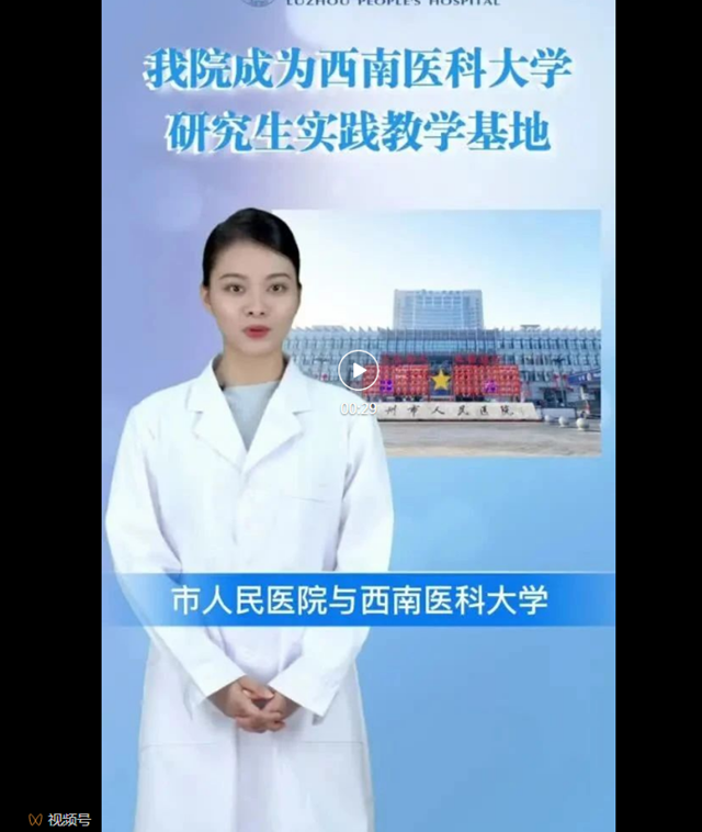 瀘州市人民醫(yī)院成為西南醫(yī)科大學研究生實踐教學基地，五位專家獲導師資格