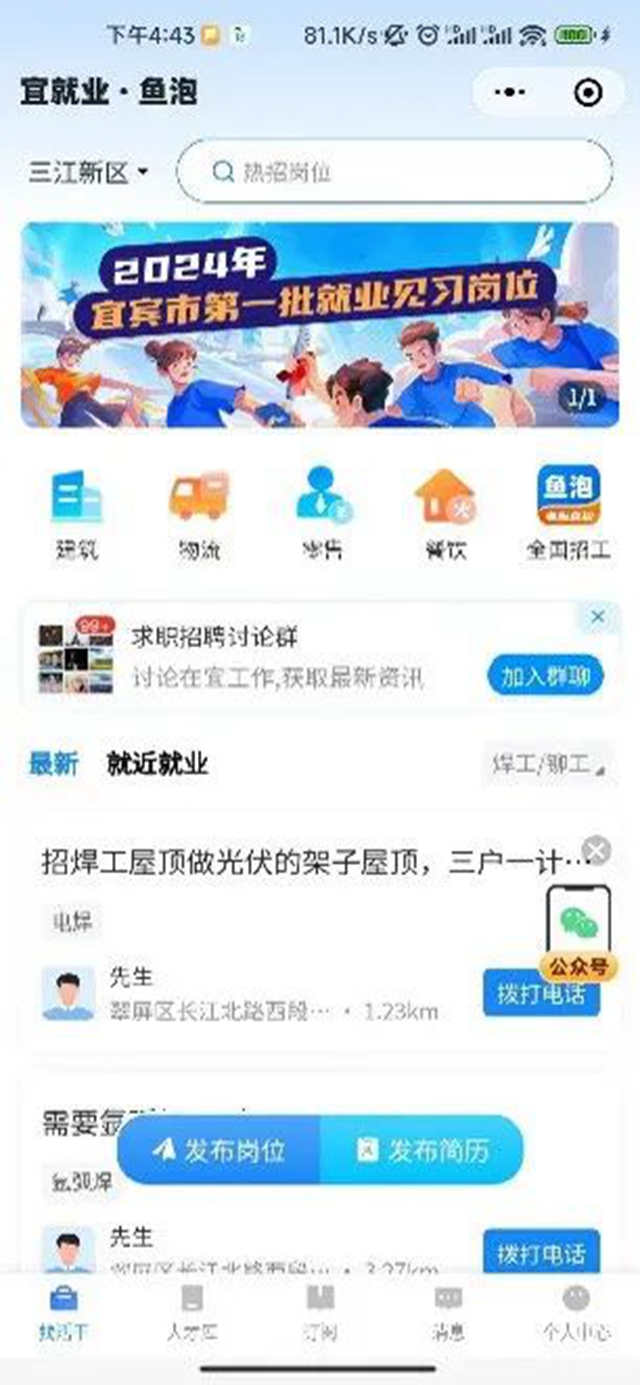 找到工作最快不到兩小時(shí)！宜賓首個(gè)自研大模型應(yīng)用落地