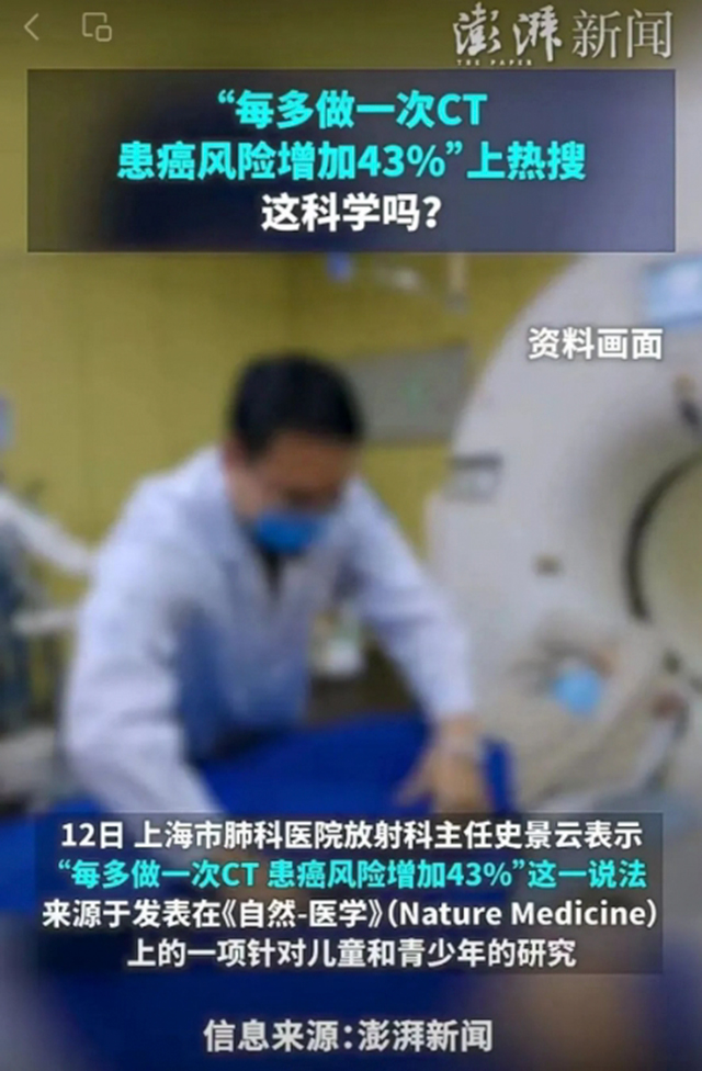 【圍觀】熱搜說：CT有輻射、致癌，醫(yī)生都不做，但是……
