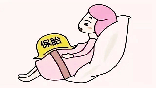 【圍觀】五次住院保胎，結(jié)果……