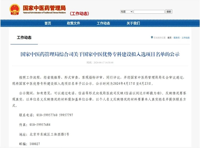 西南醫(yī)大中醫(yī)院7個?？迫脒x國家級項目