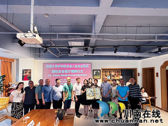 西南大學(xué)瀘州校友會(huì)入駐生活空間┃成渝地區(qū)雙城經(jīng)濟(jì)圈優(yōu)秀人才主動(dòng)抱成團(tuán)