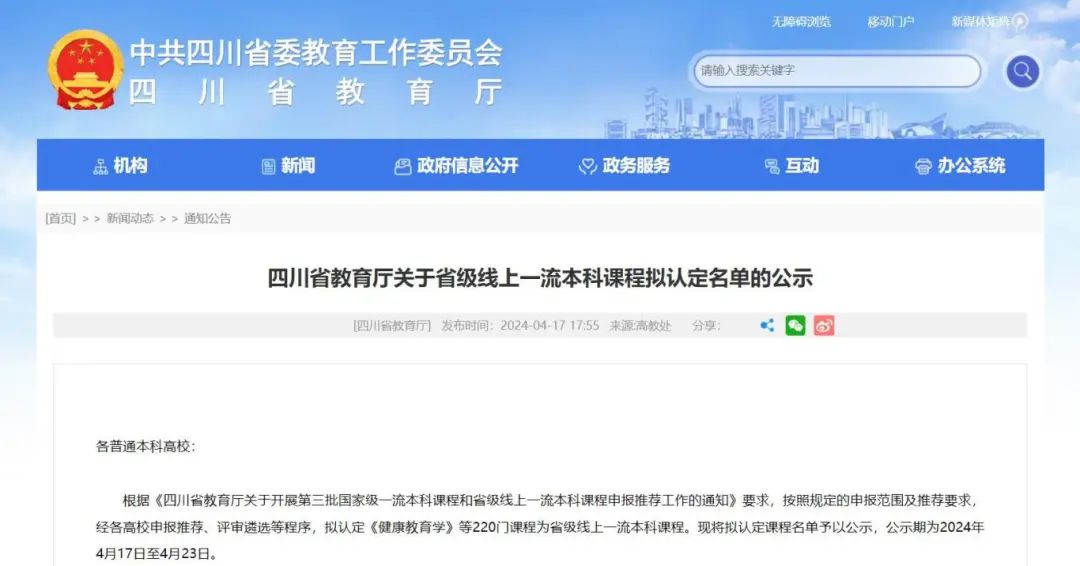 省級(jí)一流！瀘州這兩所大學(xué)六門學(xué)科入選