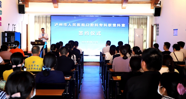 瀘州市人民醫(yī)院與瀘州福欣醫(yī)院建立口腔科?？坡?lián)盟