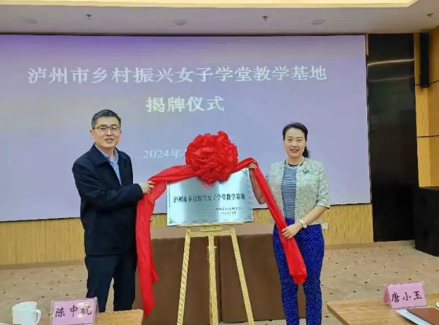 瀘州市鄉(xiāng)村振興女子學(xué)堂教學(xué)基地落戶重慶文理學(xué)院