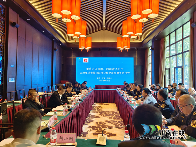 瀘州江津持續(xù)深化消費維權交流協(xié)作