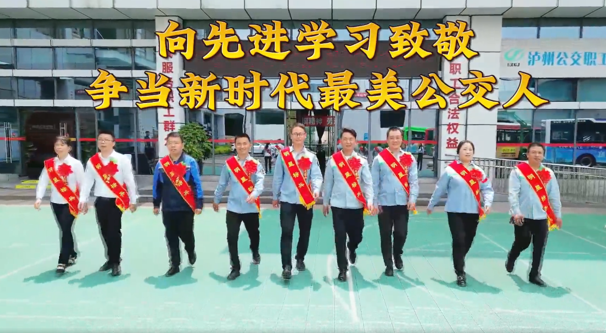 瀘州公交有這樣一批“牛人” 快來點贊你熟悉的他！