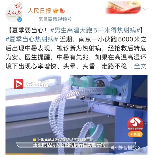 【當(dāng)心】每年多起致死的“熱射病”！
