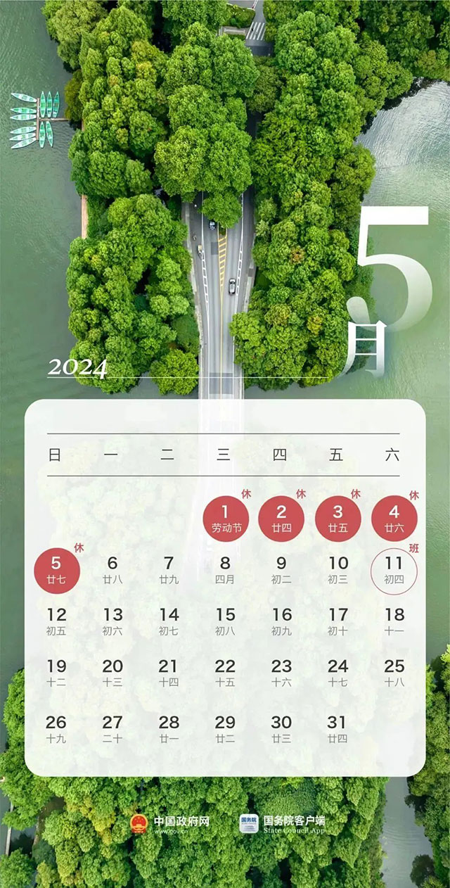 下周六要上班丨下個月還有小長假，不調休