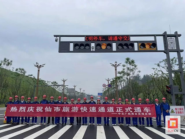 自貢又一快速通道項目正式通車！