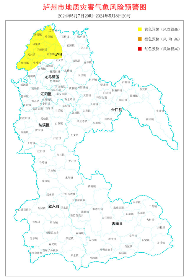 大雨將至！瀘州市這個(gè)地方拉響地災(zāi)黃色預(yù)警→