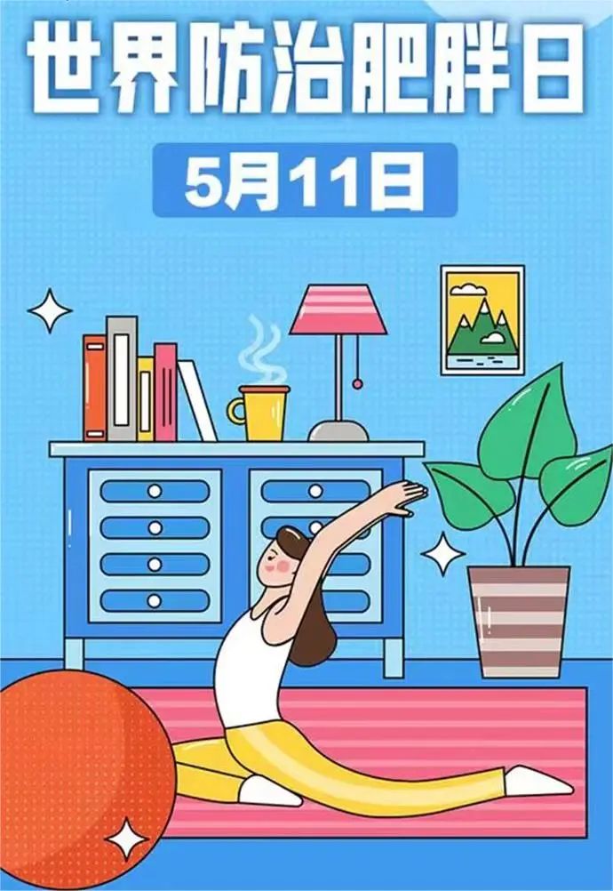 【世界肥胖防治日】減肥不成功 這些誤區(qū)您中招了嗎？