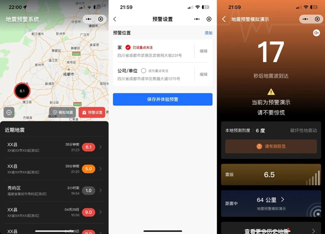 瀘州可用！微信、QQ地震預(yù)警功能上線，全省已覆蓋